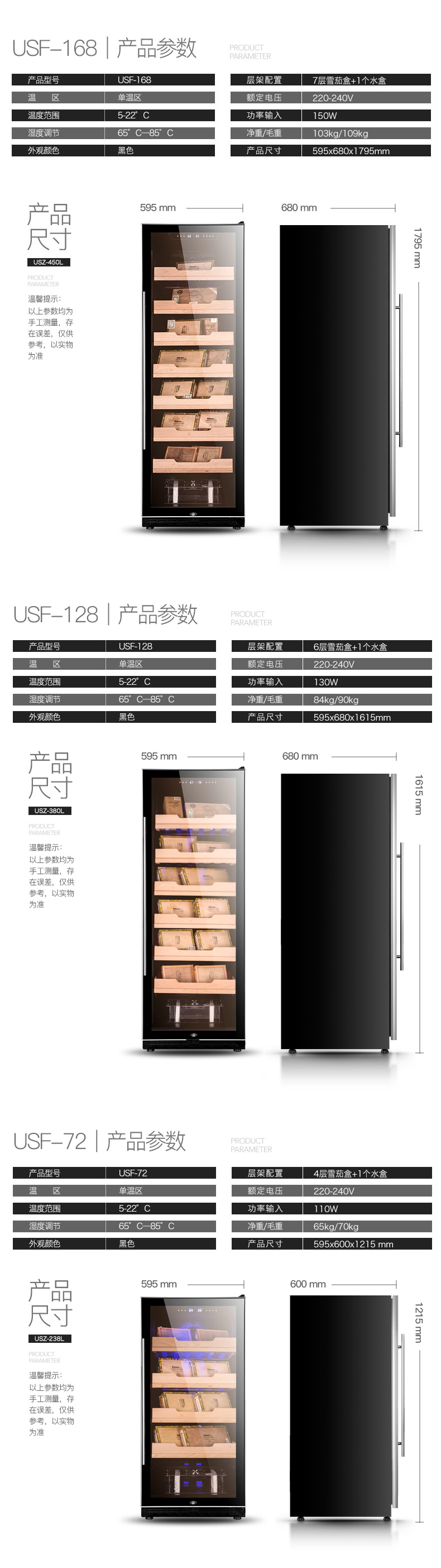 USF-168S雪茄柜参数配置.png